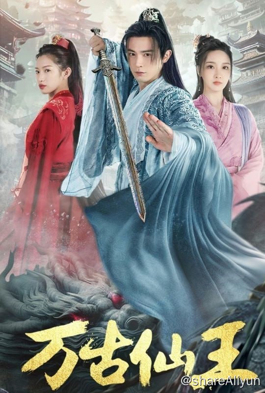 名称：万古仙王 - 2024.S01.1080p描述：霖枫，在成神试炼中遭到混沌青龙偷袭，肉体湮灭，神魂投生到了神墟大陆少年霖枫身上，让霖枫死而复生