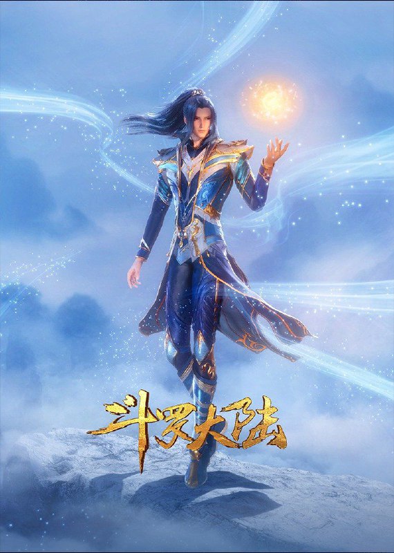 名称：《斗罗大陆》第224集描述：唐门外门弟子唐三，因偷学内门绝学为唐门所不容，跳崖明志时却发现没有死，反而以另外一个身份来到了另一个世界，一个属于武魂的世界，名叫斗罗大陆