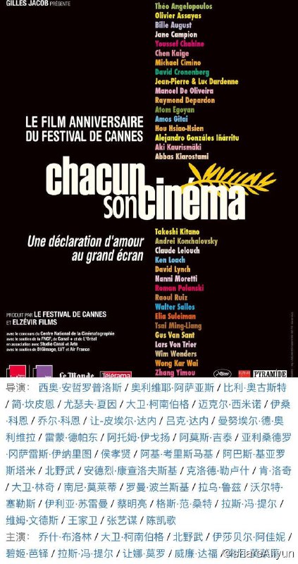 名称：每个人都有他自己的电影 2007 DVDrip描述：给你一个三分钟，你会拍出怎样的电影？本片由35位知名导演，为庆祝戛纳电影节六十周年而拍摄的三分钟短片组成