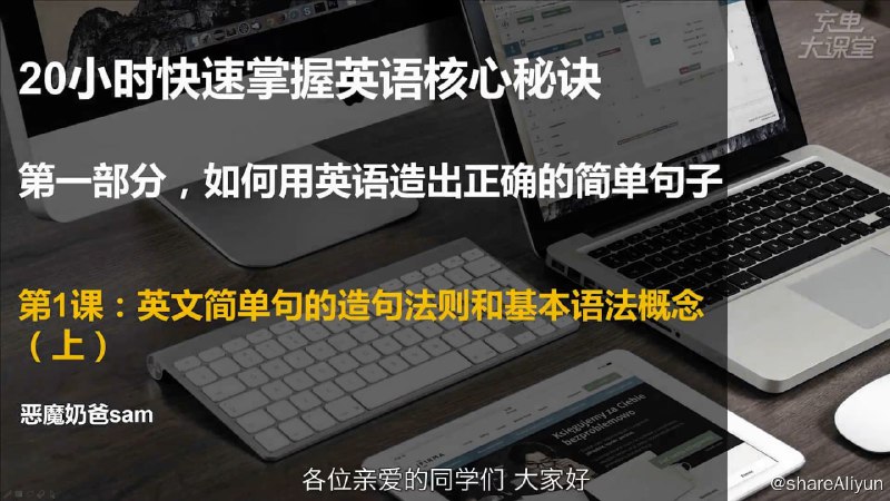 名称：WK《学英语》20小时快速掌握英语核心秘诀【完结】描述：WK《学英语》20小时快速掌握英语核心秘诀【完结】链接：