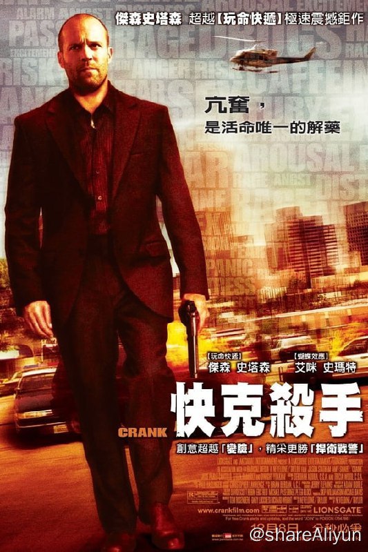 名称：怒火攻心(2006)4K REMUX描述：一向在道上风光无限的黑帮大哥切夫·切里奥斯（杰森·斯塔森）如今却倒霉地遭遇黑手袭击