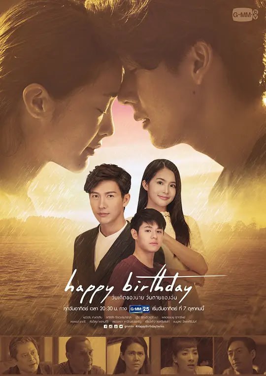 名称：生日快乐 Happy Birthday (2018)描述：Tonmai18岁生日那天，收到了人生中第一份生日礼物，是死去姐姐Thannam的旧卧室