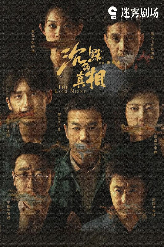名称：沉默的真相.20204K 2160P描述：一起看似简单的自杀案, 背后隐藏着一个不可告人的巨大秘密; 为了揭开这个秘密, 一群人历经七载, 付出无数代价, 甚至赌上性命……一个曾有大好前途，四平八稳的检察官江阳，但因受贿贪污，坐牢三年，再次出现在公众视野里竟是他出现在行李箱里的蜷缩的尸体；运送他尸体的当地著名律师张超