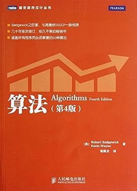 名称：【douban-19952400】算法（第4版）描述：本书作为算法领域经典的参考书，全面介绍了关于算法和数据结构的必备知识，并特别针对排序、搜索、图处理和字符串处理进行了论述
