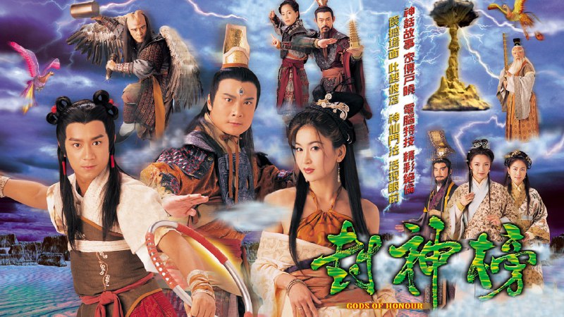名称：TVB 封神榜 (2001) 1080P #陈浩民 #温碧霞 #钱嘉乐 #苑琼丹描述：香港电视广播有限公司制作的古装电视剧，全剧共40集链接：