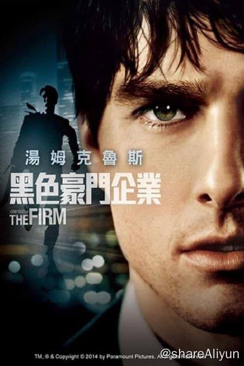 名称：糖衣陷阱 (1993) 4K 蓝光原盘 杜比世界 内封特效中字 HuaYE描述：一位刚自长春藤联盟大学毕业的法学院学生，受雇于纽约一家律师务所，即获得公司许多优厚的待遇，还帮他偿助学贷款，租给他一辆宾士骄车代步，然而天下没有白吃的午餐，不久他就发现，如此的厚遇却招来FBI的调查……