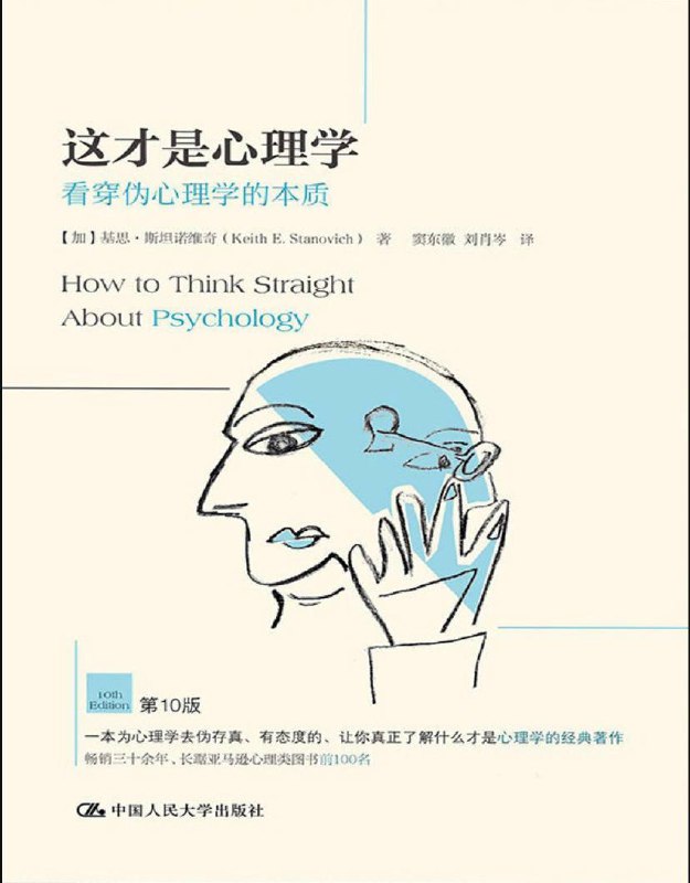 名称：【343本】 心理学 - 书籍合集描述：心理学主要研究人类心理现象及其影响下的精神功能和行为活动，涉及知觉、认知、情绪、思维、人格、行为习惯、人际关系、社会关系等许多领域