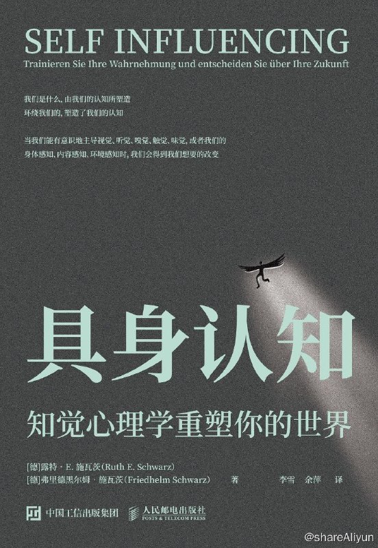 名称：具身认知 ：知觉心理学重塑自我世界描述：相比被动地接受环境的影响，人们更渴望发挥自主性，主动影响未来