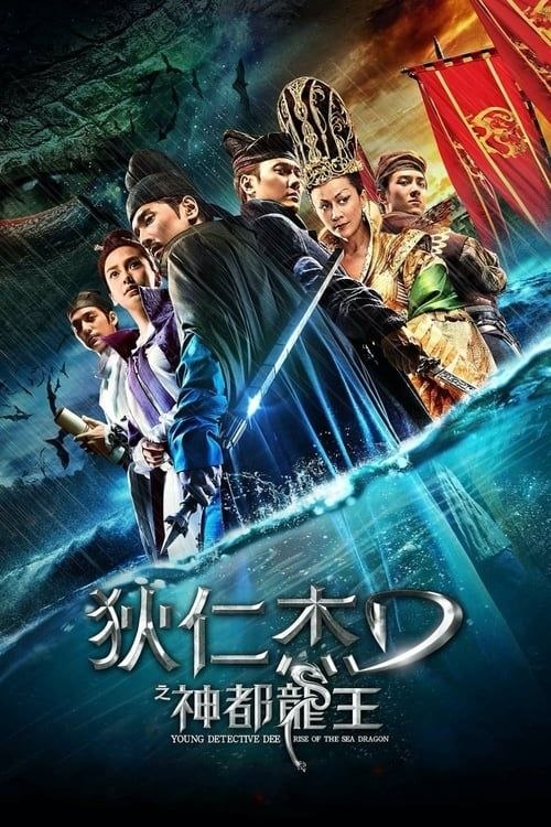 名称：狄仁杰之神都龙王 (2013) 4K 60帧描述：唐朝麟德年间，唐高宗(盛鉴 饰)与武则天(刘嘉玲 饰)强硬派出大军远征，谁知舰队在大海中遇袭，遭到重挫