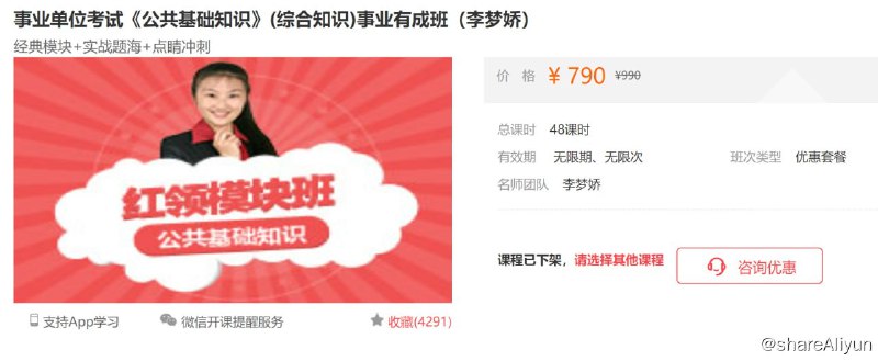 名称：李梦娇：事业单位《公共基础知识》名师模块班 + 口诀记忆描述：本课程主要是针对各省事业单位公共基础知识和综合知识进行系统讲解，在精讲全部考点同时配上最新真题进行分析预测必考点！总结出题规律，培养答题技巧！同时给考生奉献各种应试技巧！直接秒杀真题！