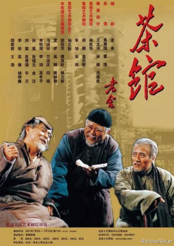 名称：茶馆 (2010) 1080P描述：世纪之交的老北京城，巍巍大清气数将尽，苟延残喘
