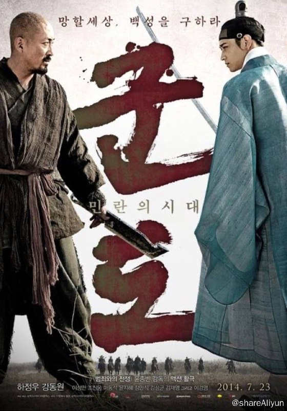 名称：群盗：民乱的时代 非常值得一看的韩国电影描述：《群盗：民乱的时代》是2014年上映的一部古装动作类电影，该片由尹钟彬执导，姜栋元、河正宇、尹智慧、李星民等共同出演