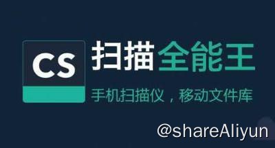 名称：Android 扫描全能王 v6.52.0.2311030000 解锁收费特别版描述：√ 解锁 扫描全能王收费版 黄金标识高级账户特权：√ 免广告/去水印/高清画质扫描/签名/证件扫描等√ 破解签名验证、裁剪正常在线版：可以使用联网功能离线版：只能使用本地功能链接：