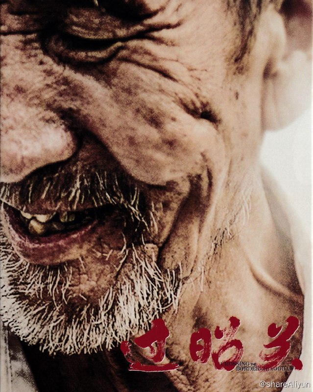 名称：《过昭关》蓝光原盘REMUX [内封简英双字]描述：过昭关的剧情简介 · · · · · ·  暑假，七岁的宁宁被送回乡下，由七十多岁的爷爷李福长照顾