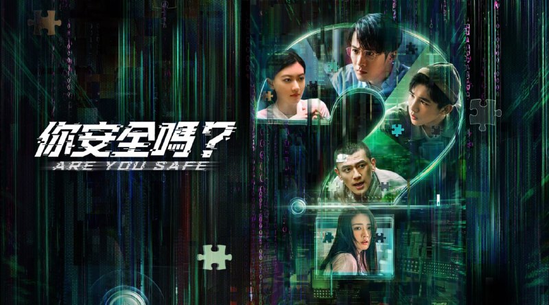 名称：你安全吗？全31集 | 主演：檀健次 荣梓杉 *内封中字*描述：作为国内首部以网络安全为题材的作品，该剧以互联网信息安全为切入点，聚焦婚恋、教育、养老、职场等社会热点和民生话题
