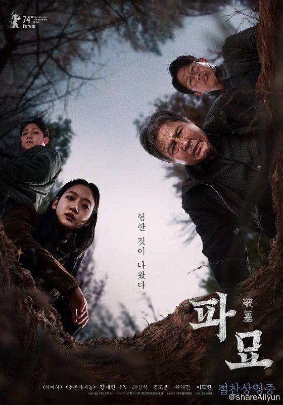 名称：破墓 (2024)  1080P 中字内嵌字幕描述：在美国生活的某个富裕家庭身上持续发生奇怪的超自然现象，因此他们请来了在巫师之中著名的年轻巫师花林（金高银 饰）和奉吉（李到晛 饰）