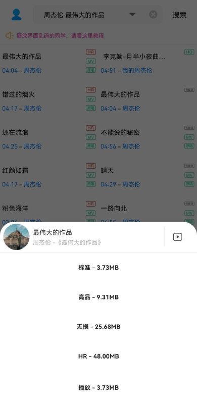 名称：一款专注于无损音乐下载的神器！描述：一款专注于无损音乐下载的神器——歌词适配2.1.0.V2，界面简洁直观不臃肿，可加载网易云与QQ歌单，可切换引擎；最高可下载无损格式音乐，以及蓝光画质MV，可同时下载歌词，功能不多，但比较稳定，是一款值得长期收藏的工具