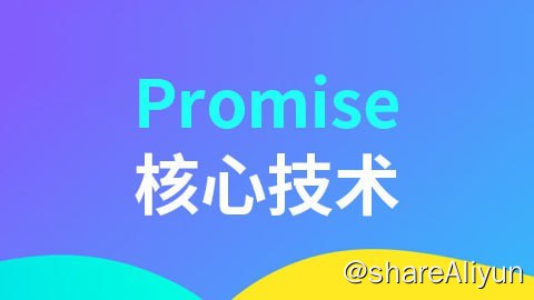 名称：【尚硅谷】Promise核心技术描述：本视频教程，从最基本的回调/异常语法开始，到Promise的基本使用；从Promise难点技术分析，到一步步手写Promise的实现、扩展async和await深入分析、宏队列与微队列详解；最后通过经典的面试题，检验Promise学习的效果