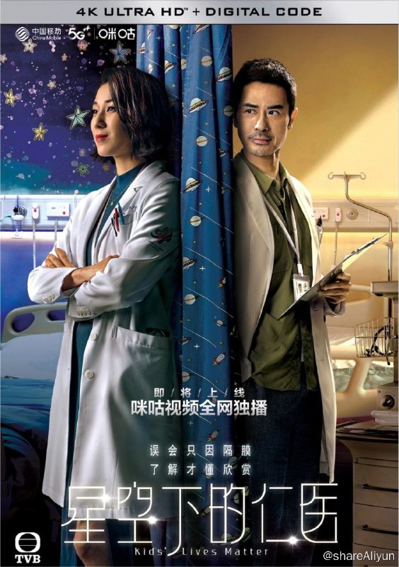 名称：星空下的仁医 (2021) 4K 国语描述：二十年前一宗手术，令两名儿科专科实习医生况丛昕（马国明饰）与许甘枫（郑嘉颖饰）决裂