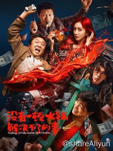 名称：没有一顿火锅解决不了的事 (2024) 4K 高码 60fps 内嵌简中描述：人在做，天在看，人算终究不如天算