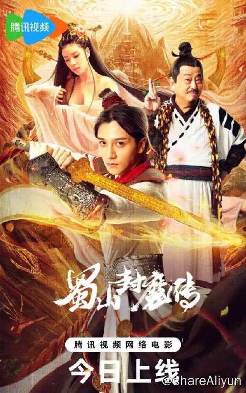 名称：蜀山封魔传（2024）4K描述：主角廖不凡在世人眼中，是个谁见谁倒霉的扫把星，也在魔陀转世的语言中挣扎