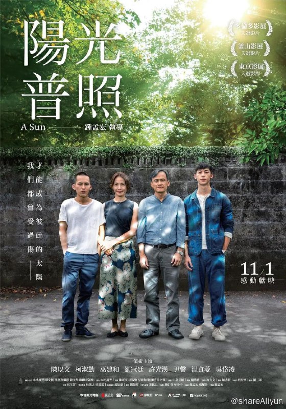 名称：阳光普照 陽光普照 (2019)描述：平凡的一家人阿文（陈以文 饰）和琴姐（柯淑勤 饰）育有两个儿子，叛逆的小儿子阿和（巫建和 饰）与好友菜头（刘冠廷 饰）砍伤人进了少年辅育院，但阿和的女友小玉（吴岱凌 饰）却带着身孕来家里…琴姐不顾阿文反对，将小玉留下来照顾