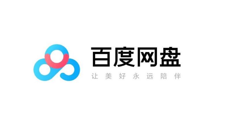名称：百度云盘补丁可以满速下载描述：百度云盘最近劲爆BUG 用CE给百度云盘开倍速模式可以实现满速下载，此工具易语言编写（杀毒软件容易爆毒，害怕勿用）傻瓜式操作，本人实测可以跑满我得带宽，WARRING 不要用最新更新得百度云盘版本，加速效果具体看系统自带得速度和第三方得显示速度和百度云盘文件下载得进度量查看速度快慢，网盘显示得速度为假数据！链接：