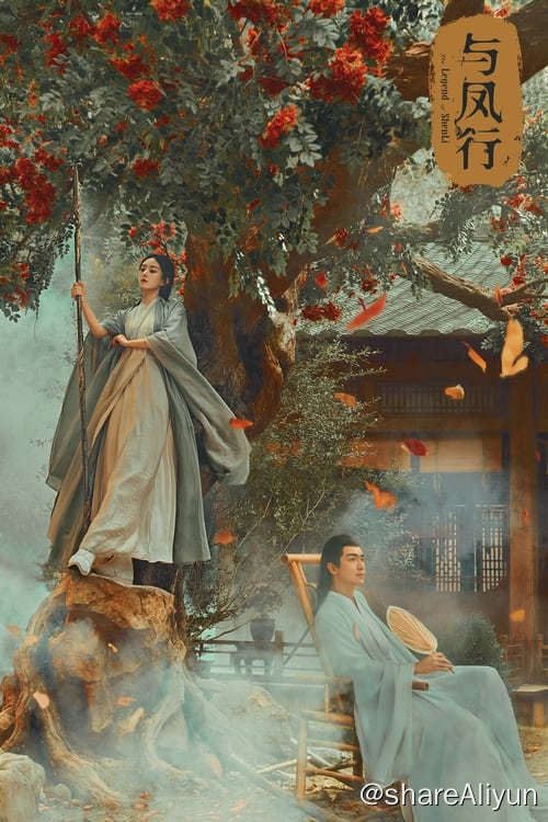 名称：与凤行 (2024) 4K 杜比视界 内嵌简中 S01E01-E19描述：身为魔界衔珠而生的碧苍王，沈璃的一生是璀璨而夺目的，但在她千岁诞辰之际，政治联姻的魔爪劈头盖脸的挠过来