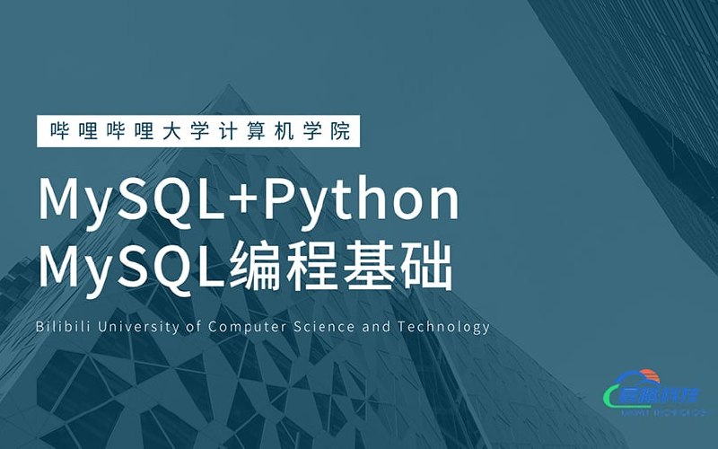 名称：【MySQL+PythonMySQL+Redis(下)】零基础入门学习SQL，2023入门学习MySQL+PythonMySQL+Redis描述：建议使用Typora软件进行笔记链接：