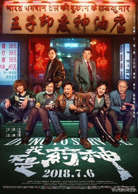 名称：《我不是药神》4K 原盘描述：普通中年男子程勇（徐峥 饰）经营着一家保健品店，失意又失婚