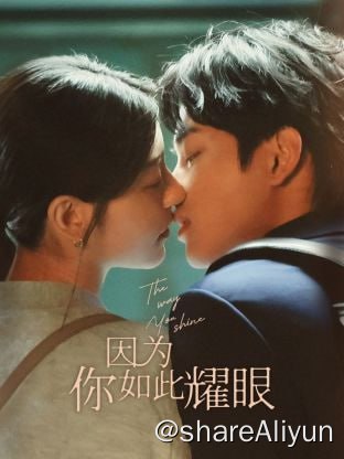 名称：因为你如此耀眼 2023 1080/4K 24集完结描述：讲述纨绔子弟遇上失婚女子的格差虐恋，从互看不顺眼到携手完成甜点比赛，一对欢喜冤家的甜蜜爱恋就此展开