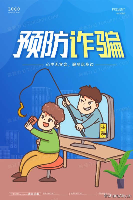 名称：老年人防诈骗 视频教程合集描述：老年人由于经验和信息获取能力的限制，往往更容易成为诈骗的受害者