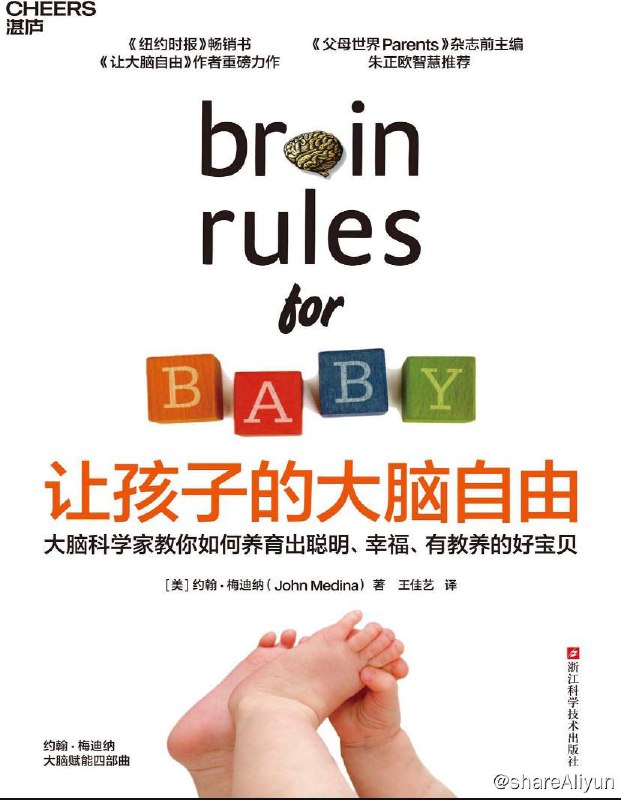 名称：让孩子的大脑自由 | 电子书 [ pdf | mobi | epub ]描述：《让孩子的大脑自由》从科学角度阐明了胎儿和婴幼儿大脑是如何工作的，并总结出数十条大脑规则，帮助天下父母在儿童5岁前的黄金成长阶段里，养育出聪明、健康、幸福、快乐、有教养的宝宝链接：