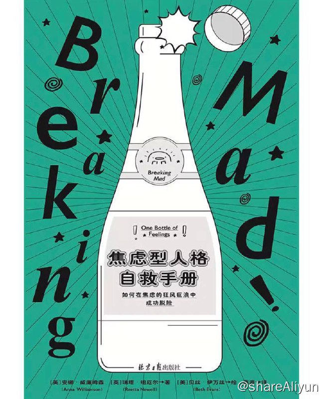 名称：焦虑型人格自救手册 | 电子书籍描述：在这本书中，安娜以患者和治疗师的双重身份，记录了自己十几年间应对焦虑情绪的经验和体会