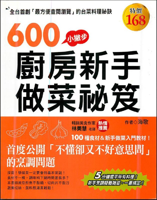 名称：厨房新手做菜秘笈 | 电子书籍描述：《厨房新手做菜秘笈》是2007年湖北科学技术出版社出版的图书，作者是海歌
