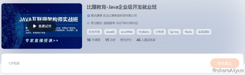 名称：比屋教育-Java企业级开发就业班描述：比屋教育-Java企业级开发就业班