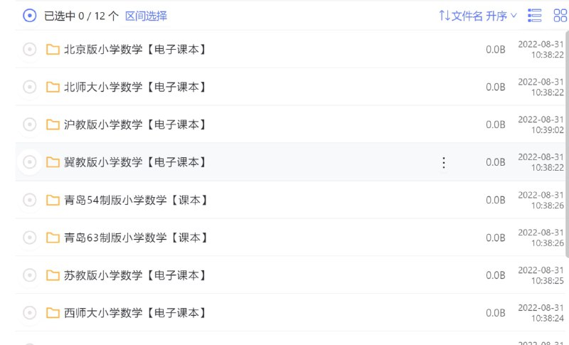 名称：最新 全部版本 • 小学数学【电子课本】描述：最新 全部版本 • 小学数学【电子课本】链接：