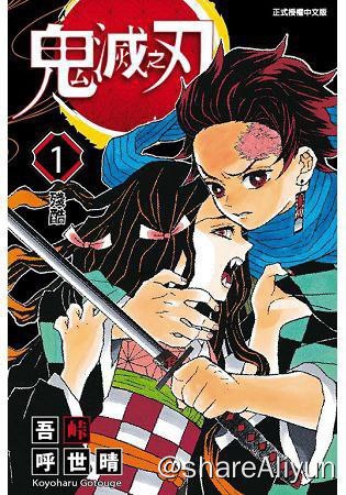 名称：鬼灭之刃漫画全23卷.简繁日三种版本描述：简体提供哔漫JPG超清和PDF超清，繁体提供PDF超清，日语提供EPUB版本链接：