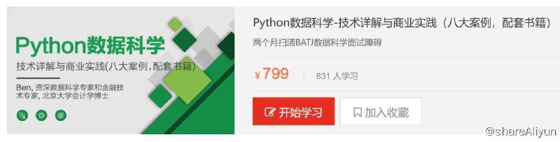 名称：Python数据科学-技术详解与商业实践（八大案例，配套书籍）描述：两个月扫清BATJ数据科学面试障碍，针对入门难、头绪乱、进步缓慢、缺乏业界经验、面试恐惧等问题提供解决方案