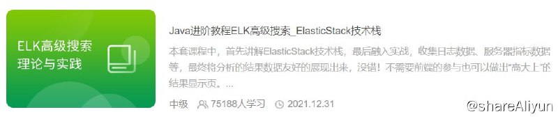 名称：【黑马程序员】Java进阶教程ELK高级搜索_ElasticStack技术栈 - 带源码课件描述：本套课程中，首先讲解ElasticStack技术栈，最后融入实战，收集日志数据、服务器指标数据等，最终将分析的结果数据友好的展现出来，没错！不需要前端的参与也可以做出“高大上”的结果显示页