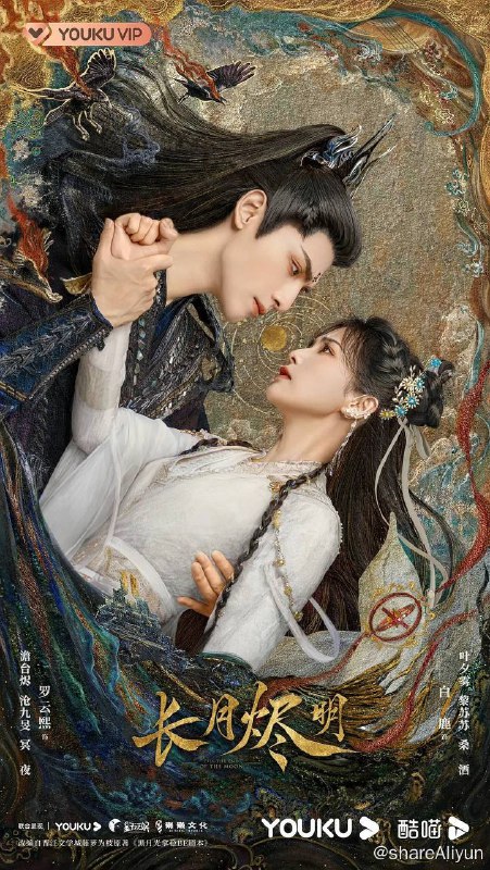 名称：长月烬明 (2023) 2160p 60fps 更EP19描述：为了解救被魔神澹台烬（罗云熙 饰）统治折磨的世界，衡阳宗掌门之女黎苏苏（白鹿 饰）孤注一掷，回到五百年前，化身叶家小女儿叶夕雾，阻止彼时尚未被邪念彻底侵蚀的景国质子澹台烬成为魔神