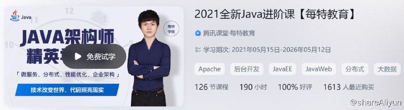 名称：全新Java进阶课【每特教育】描述：全新Java进阶课【每特教育】！链接：