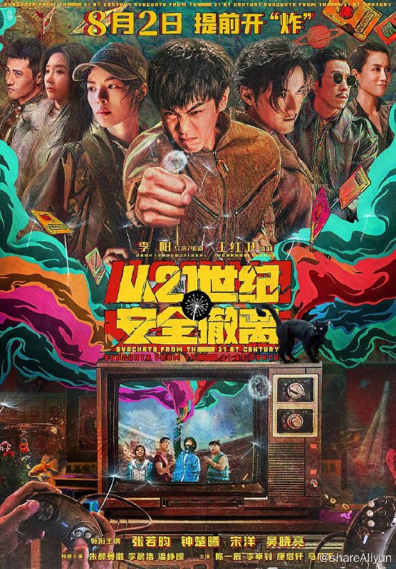 名称：从21世纪安全撤离（2024）4K描述：在地球人都不知道的K星，三个被命运选中的少年，靠打个喷嚏就可以往返未来二十年