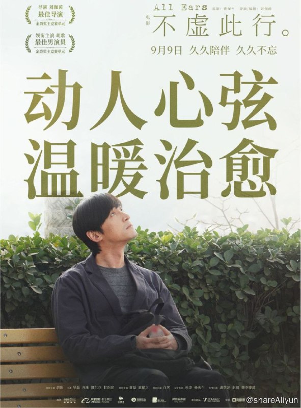 名称：不虚此行 (2023) 4K描述：人这一生怎样才算不虚此行？闻善（胡歌 饰）在平衡自己与世界的关系中寻找着答案
