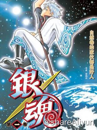 名称：银魂番剧&漫画(简繁日)描述：日漫分享计划之——- 名称：银魂- 状态：完结- 语言：漫画（简繁日）- 像素：超清链接：