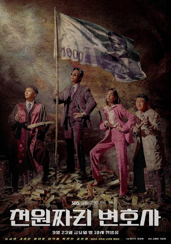 名称：千元律师（全12集完结）描述：1080P中字，全12集完结