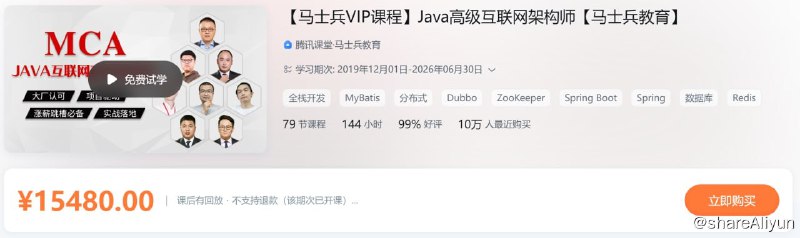 名称：【马士兵VIP课程】Java高级互联网架构师【马士兵教育】滚动二班描述：【马士兵VIP课程】Java高级互联网架构师【马士兵教育】滚动二班