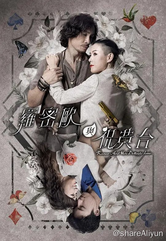 名称：罗密欧与祝英台 (2023) 更17 国语粤语描述：K城由罗、祝两大家族操纵，恩怨斗争经历百年