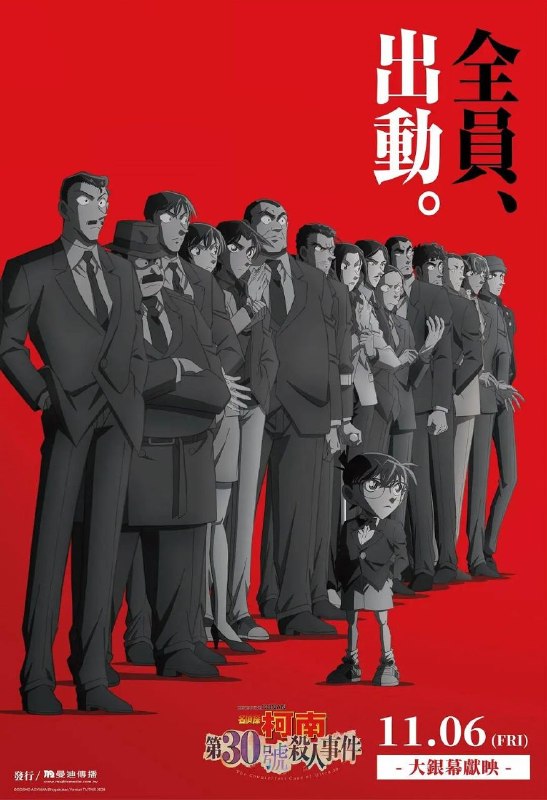 名称：名侦探柯南：30号杀人事件 (2026) 1080P 内封简繁字幕描述：印有“东都塔”图案的新版一万日元纸币发行后，因佐藤与高木侦办案件中查获的纸币被鉴定为假钞，日本出现第30种伪造纸币“Ultra 30”，警方成立搜查本部，社会陷入混乱；柯南、平次、少年侦探团、小兰、园子、阿笠博士，以及黑田、目暮、佐藤、高木、风见、里见等警视厅和公安部人员，连同横沟参悟、横沟重悟、大和敢助、诸伏高明、上原由衣、山村操等各地警力，分头前往大阪及静冈、神奈川、长野、群马等纸币工厂展开调查，以柯南史上最大规模全明星阵容迎战这场新版纸币伪造案引发的国家危机