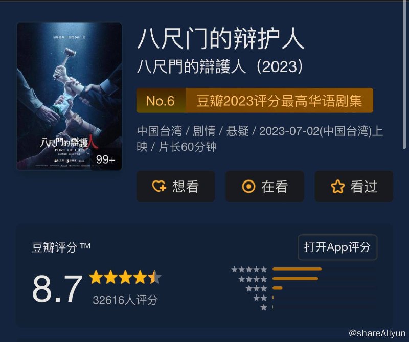 名称：八尺门的辩护人 2023描述：镜文学首部自制影集，改编自导演同名长篇小说《八尺门的辩护人》，唐福睿原为执业律师
